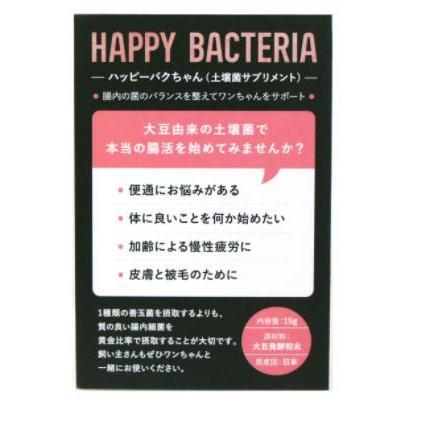 パシュートオブラブ Pursuit Of Love ハッピーバクちゃん 15g 2袋 ペット犬用 サプリ おなか 腸 送料無料 249 B Tiara Pets Japan 通販 Yahoo ショッピング