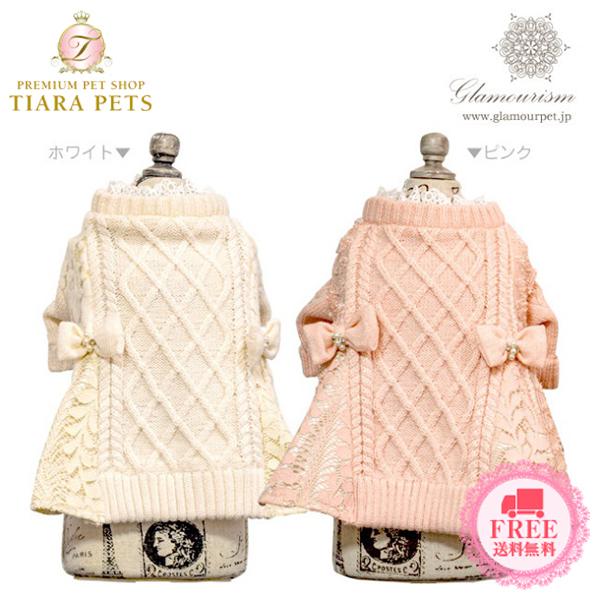 【20%OFF】グラマーイズム Glamourism シグリッド Sigrid 小型犬 犬服 ウエア トップス ニット セーター セレブ 送料無料｜tiarapetsjapan