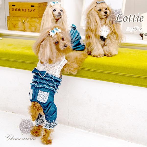 グラマーイズム Glamourism ロッティ Lottie 小型犬 犬服 ウエア