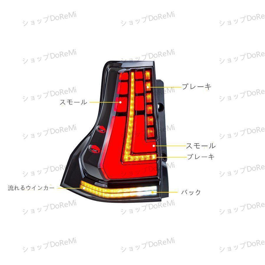 新作★LEDテールランプ 流れるウィンカー ランドクルーザープラド150 前期 中期用 シーケンシャル オープニング テールライト　二色_7