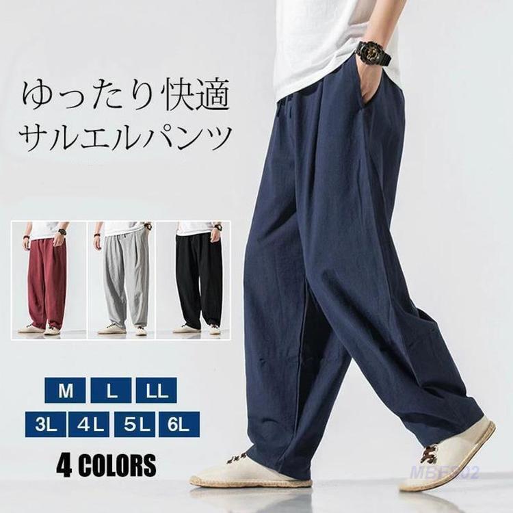 サルエルパンツ メンズ ワイドパンツ リネンパンツ イージーパンツ