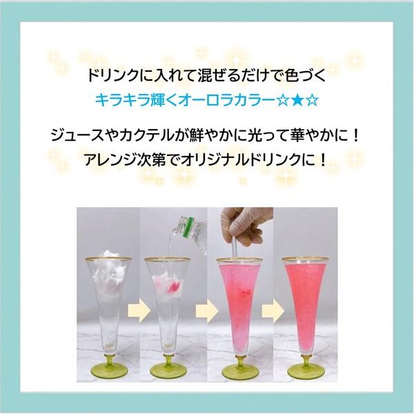 オーロラ コットンキャンディ 綿菓子 映え ドリンク 色が変わる