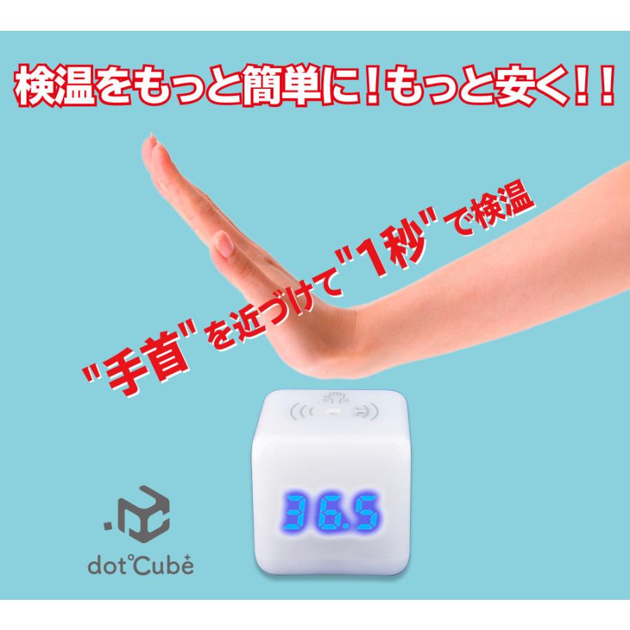 ドットキューブdotCube-顔認証がいらない簡単検温器　手首をかざして１秒｜tic-toreca