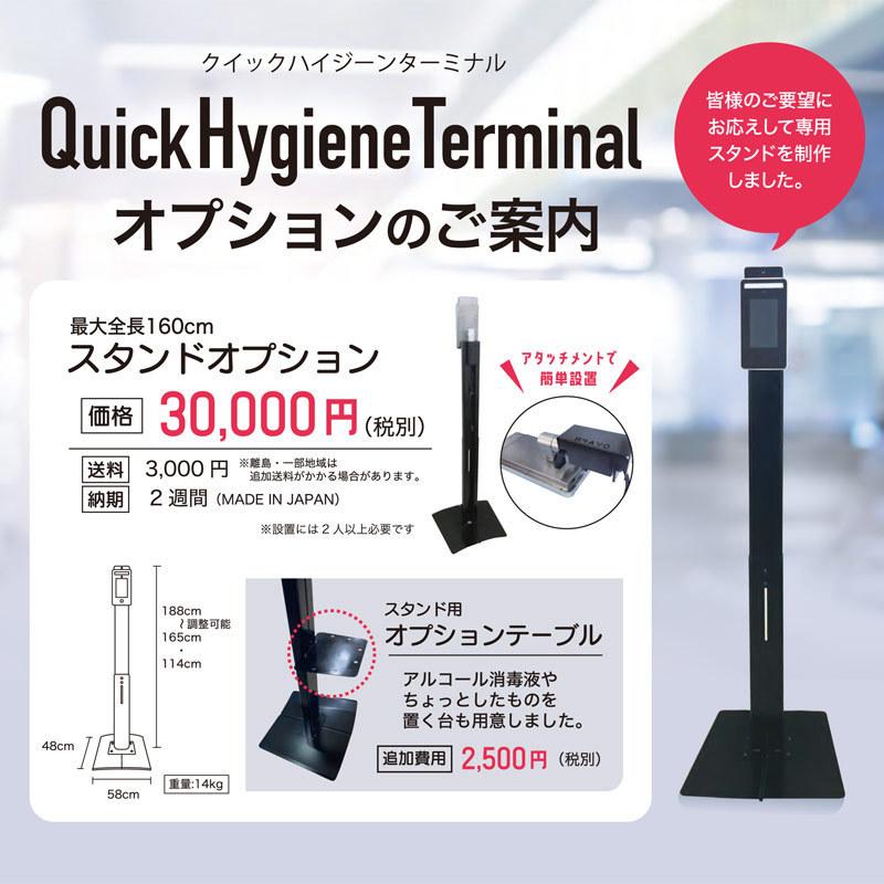 非接触型検温器 Quick Ｈygiene Terminal オプションスタンドセット（テーブル付き）_3