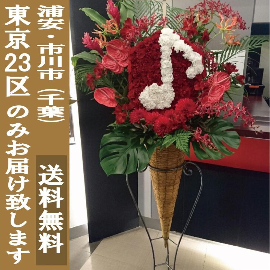 土日祝日お届け致します 音符スタンド花 1段 東京 開店祝い 開業祝い 舞台 講演会 公演祝い 発表会 起業 設立御祝 豪華花ギフト お花 Standflower006y Tica 通販 Yahoo ショッピング