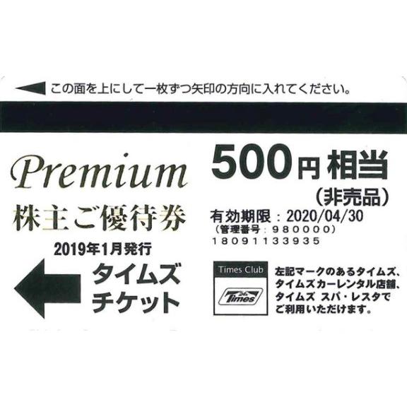 パーク24 タイムズ 株主優待カード 33 株主優待チケットショップ 通販 Yahoo ショッピング