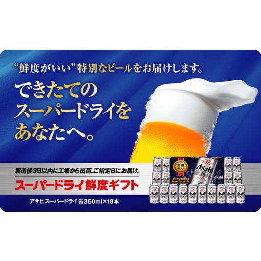 45-0321 アサヒスーパードライ鮮度ギフトカード 5500（カタログギフト