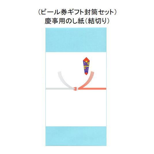 ビール券 350ml (缶ビール2缶） 15枚 袋付 (四社共通) （商品券 ギフト