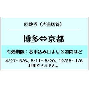 博多 京都 新幹線 ６枚綴り回数券切売り Jr切符 1枚 片道 ギフト券 優待券 回数券 Khabarbani Com