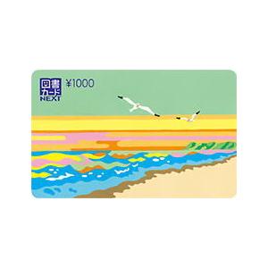 送料無料 図書カードNEXT1000円券（ギフト券・商品券・金券