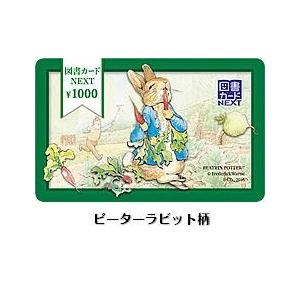 送料無料 図書カードNEXT1000円券（ギフト券・商品券・金券