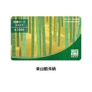 送料無料 図書カードNEXT1000円券（ギフト券・商品券・金券