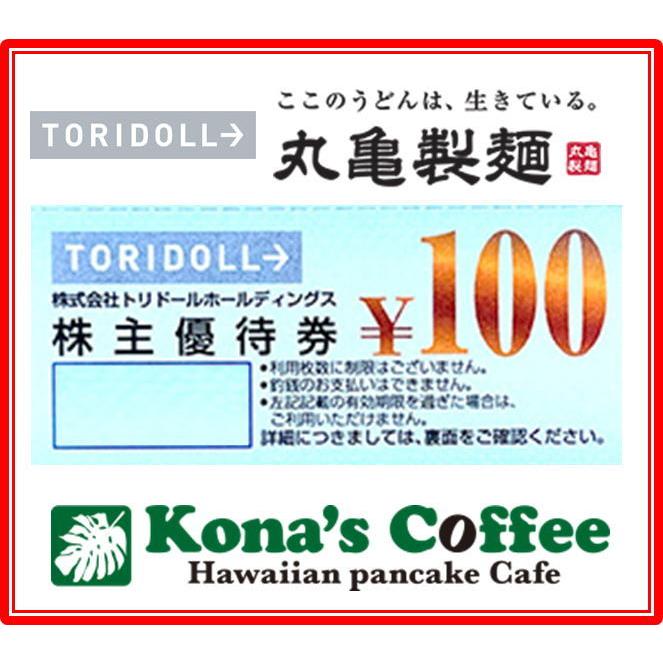 トリドール株主優待券(丸亀製麺・コナズ珈琲・肉のヤマキ商店 トリドール株主優待券(丸亀製麺・コナズ珈琲・肉のヤマキ商店