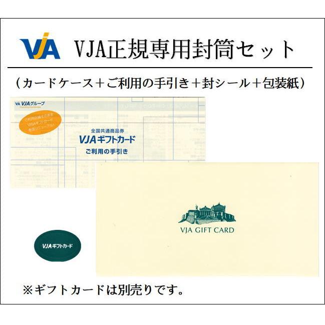 VJA正規封筒4点（封筒、封シール、手引き、包装紙）セット : チケット