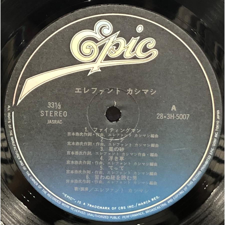 エレファントカシマシ / The Elephant Kashimashi LP Vinyl Record