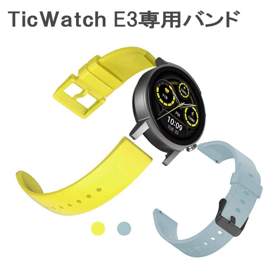 スマートウォッチバンド TicWatch E3 専用 交換用ベルト シリコン 20mm幅 腕時計バンド メンズ レディース | TicWatch