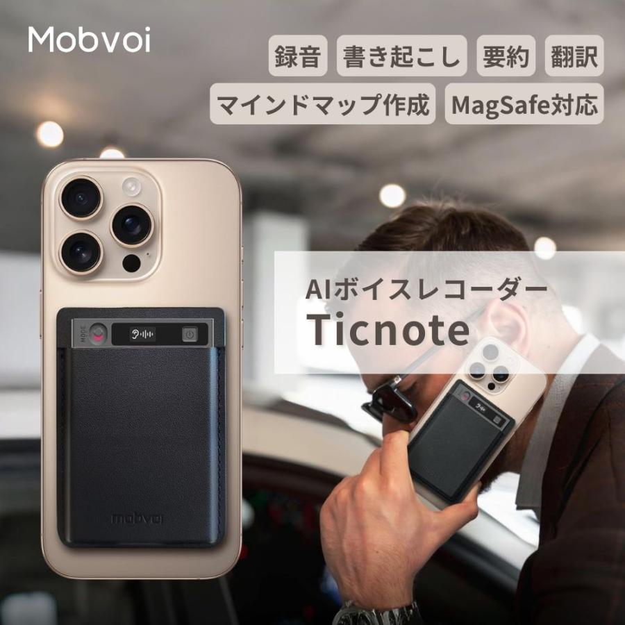 AIボイスレコーダー ChatGPT連携 Mobvoi TicNote 64GB 会議 議事録