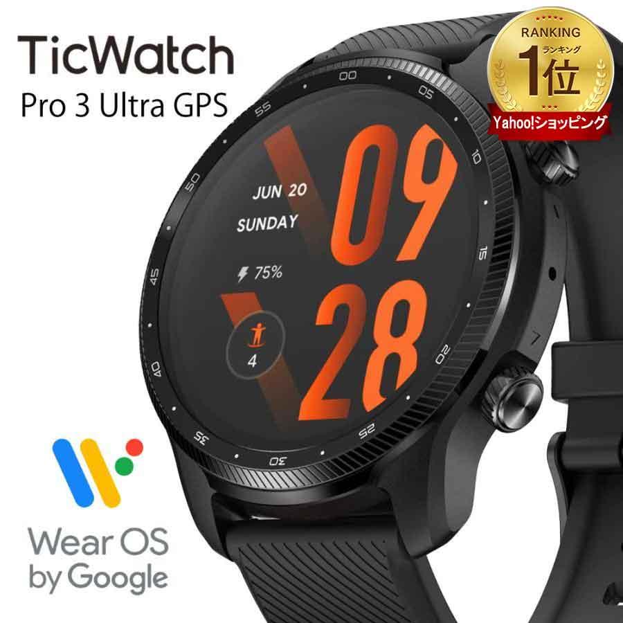 スマートウォッチ TicWatch Pro3 Ultra GPS 通話機能付 通話可能 LINE返信 ティックウォッチ 多機能 日本語説明書  グーグル対応 Wear OS by Google 丸形 :TicWatch-Pro-3-Ultra-GPS-JP:TicWatch Yahoo!店 -  通販