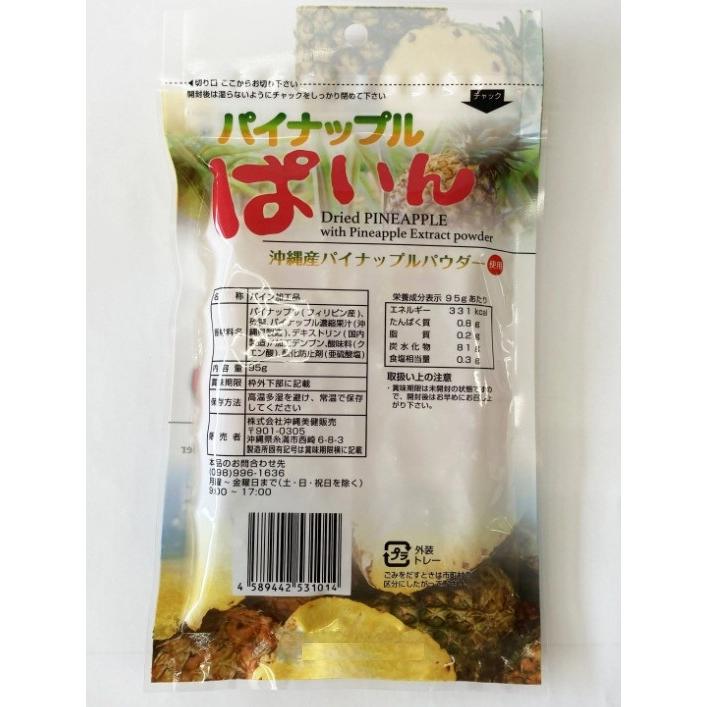 選べる2個セット 沖縄限定 パイナップルぱいん 85g or シークワーサー