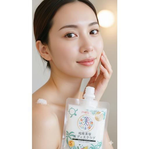 沖縄限定 美ら肌美人 琉球美容 濃厚ボディスクラブ 石垣島の塩入り