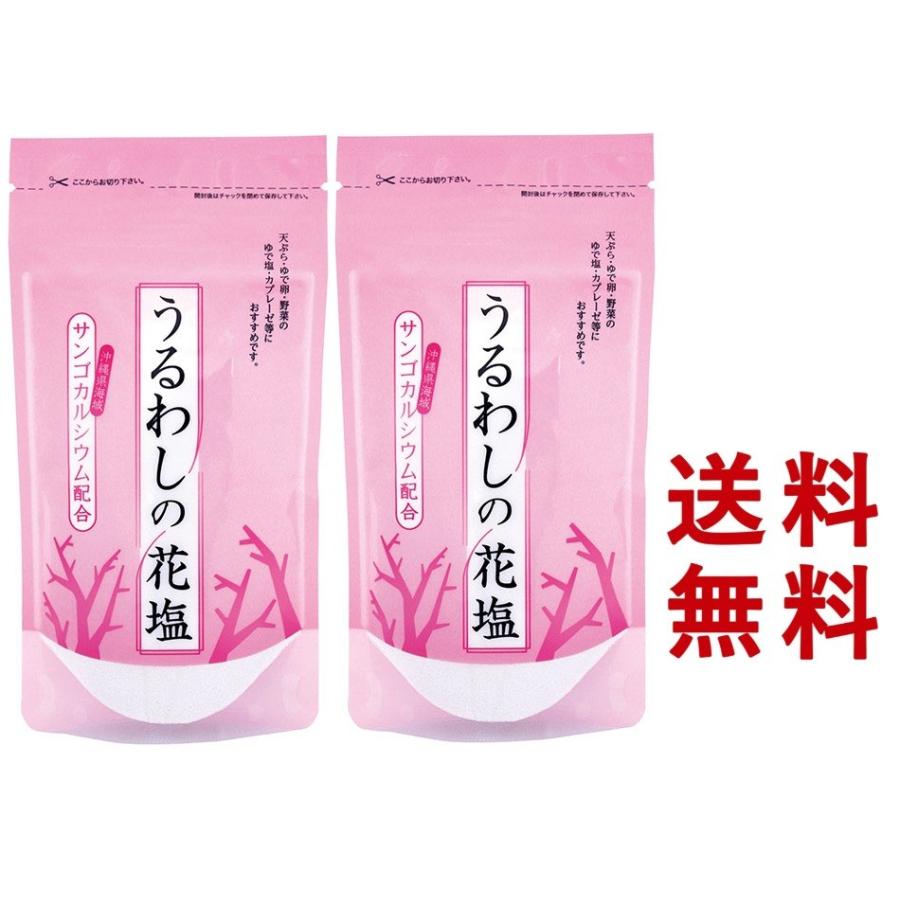 送料無料 うるわしの花塩 120g × 2袋 さらさらとした美味しいお塩です。天ぷら・ゆで卵・野菜の茹で塩・カプレーゼ等におすすめ！ 沖縄土産 沖縄 お土産（Yahoo!・ティーダマーケット）