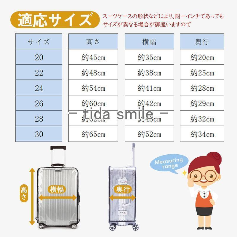 スーツケースカバー 透明 ビニール おしゃれ 防水 無地 傷つけない 6サイズ展開 機内持ち込み 旅行用品 レインカバー 伸縮 撥水 簡単装着｜tidasmile｜09