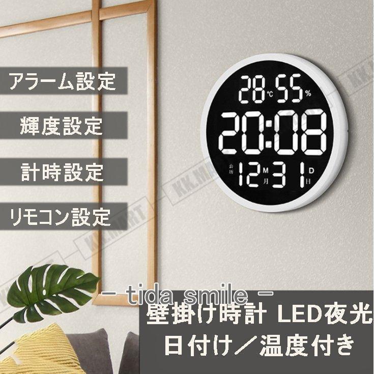 掛け時計 壁掛け時計 時計 LED 温度湿度計 日付表示 LEDデジタル 電子壁掛け時計 照明 ウォールクロック シンプル リビング 部屋飾り｜tidasmile｜05