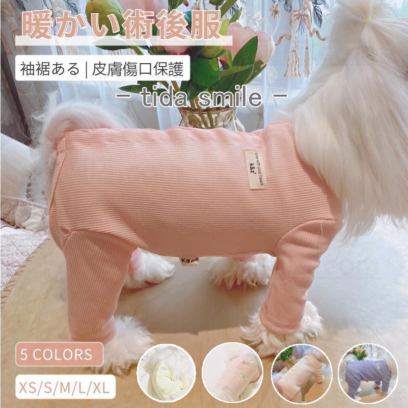 犬 術後服 猫 術後服 イヌネコキャット 術後着 術後ウェア 傷口皮膚保護 離乳期 手術後 避妊 去勢 生理期 怪我 術後ウェア エリザベスカラー 介護服｜tidasmile｜17