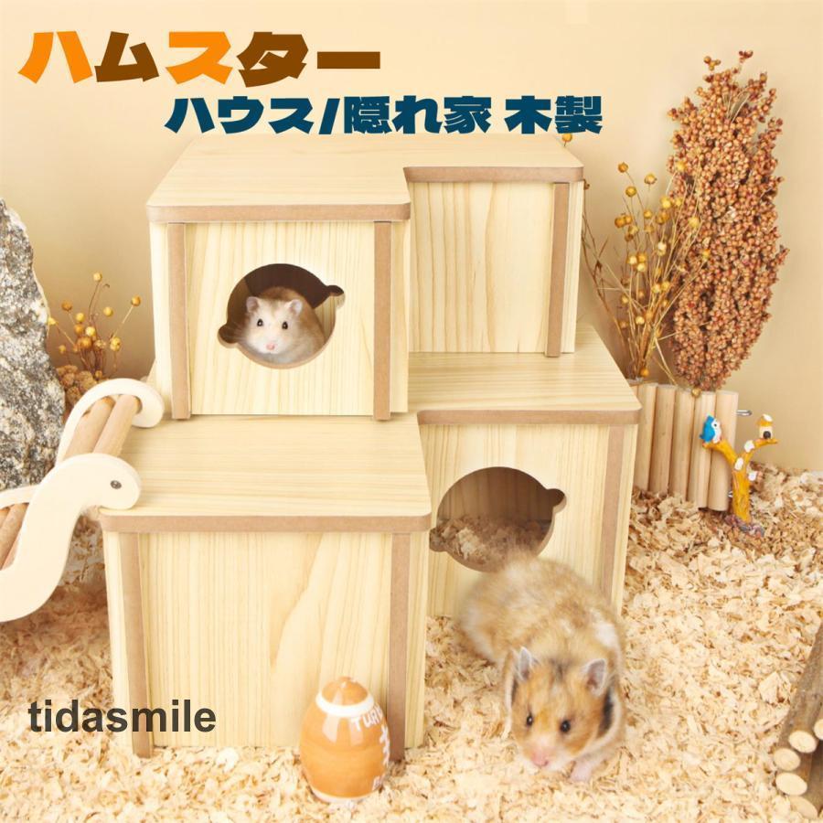 ハムスターハウス 木製 ハウス お家 小屋 隠れ家 ハムスター用  