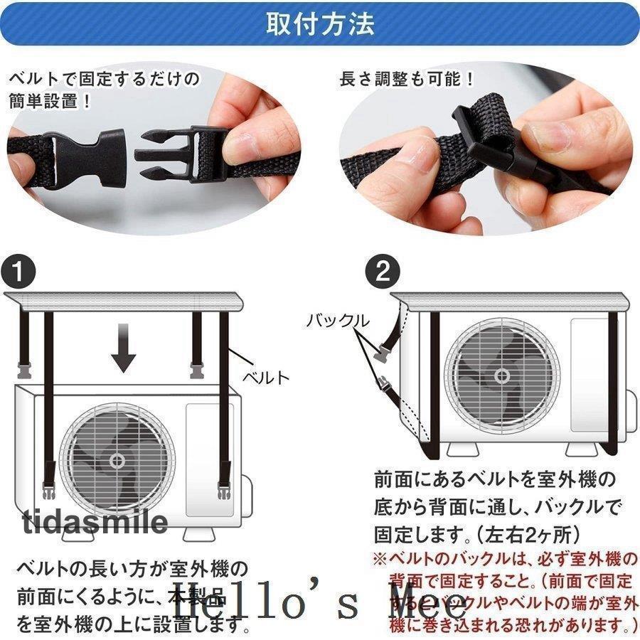 エアコン室外機遮熱シート2枚カバーアルミ日よけ省エネエコ日除け雨よけ汚れ対策簡単設置パネル節電ベルト固定クーラー｜tidasmile｜03