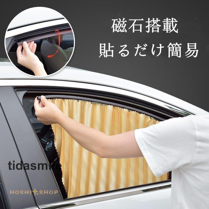 車用カーテン 2枚/4枚セット サンシェード 車中泊グッズ サイドカーテン 日よけ 日除け 車内泊 仮眠 簡単 磁石搭載 パーツ付き 断熱 紫外線対策 汎用｜tidasmile｜18