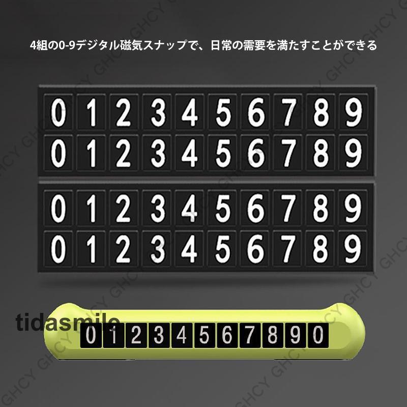 電話番号プレート 車用 臨時駐車 連絡先 コンパクト 蛍光数字 高品質 滑り止め 夜光 簡約 多色選択 おしゃれ 高級感 カー 実用 安定性 父の日 便利｜tidasmile｜06