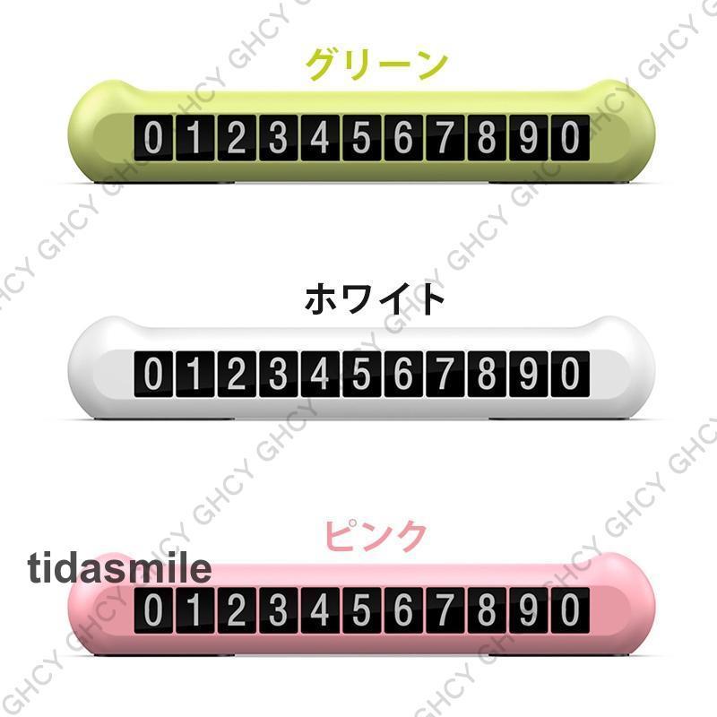 電話番号プレート 車用 臨時駐車 連絡先 コンパクト 蛍光数字 高品質 滑り止め 夜光 簡約 多色選択 おしゃれ 高級感 カー 実用 安定性 父の日 便利｜tidasmile｜08