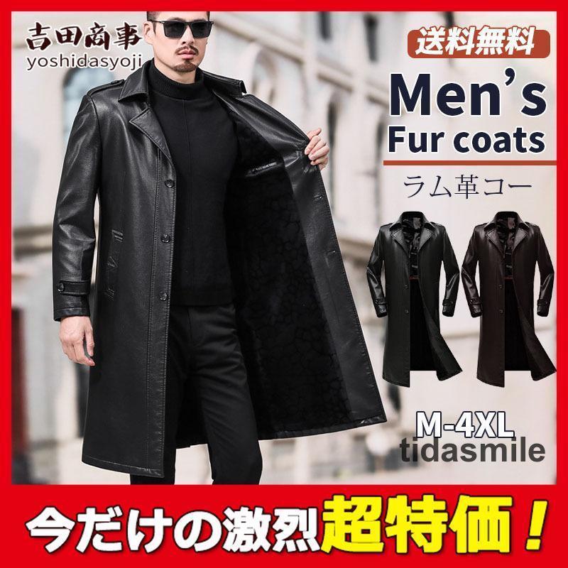 ラム革コート ロング丈 アウター 毛皮コート レザー メンズ 革 