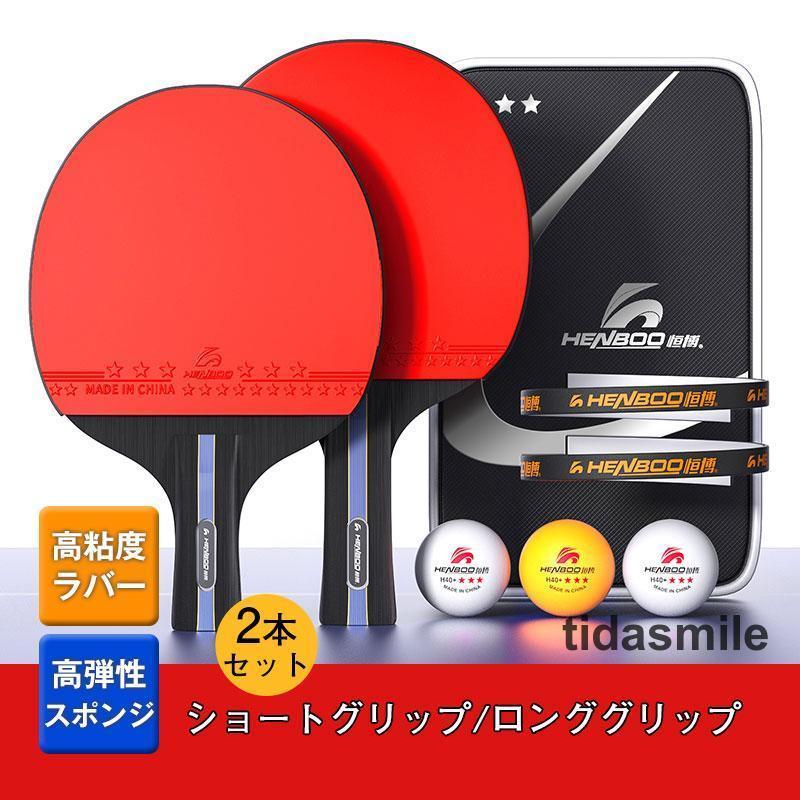 卓球 ラケット 卓球ラケット 初心者 セット 2本 両面 おすすめ ラバー 