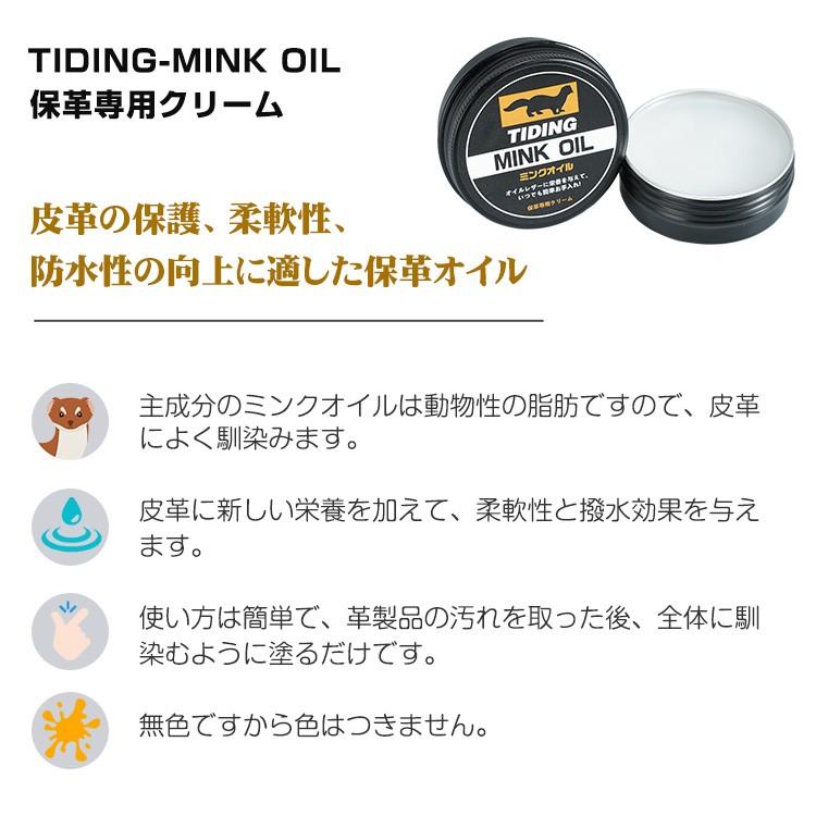 TIDING ミンクオイル MINK OIL レザーケア 保革クリーム 防水 保革剤 30ml｜tidingleather｜02