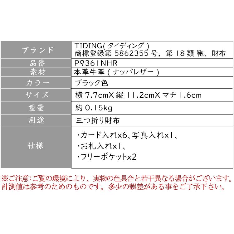 TIDING スキミング防止 軽量 本革 牛革 三つ折り財布 メンズ ウォレット RFid ブラック プレゼントに｜tidingleather｜16