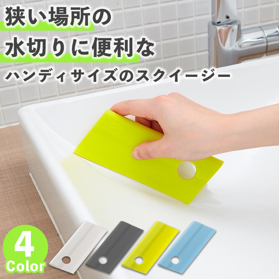 キッチンスキージー 水切りワイパー スクイージー スクイジー スキージー ヘラ シンク 鏡 洗面所 お風呂 キッチン用品 台所用品 プラタワ | tidy