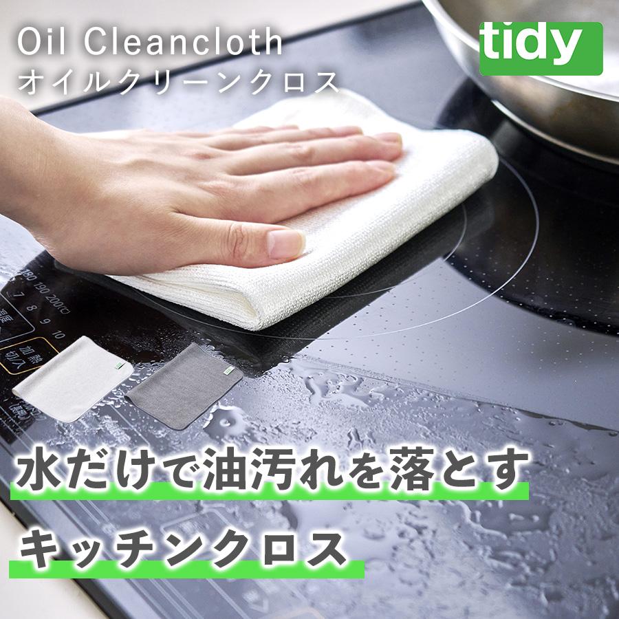 【人気急上昇 第1位】キッチンクロス オイルクリーンクロス 油汚れ キッチン用品 レンジクロス 油汚れクロス 排気口 油ハネ 油よごれ お掃除 台拭き | tidy