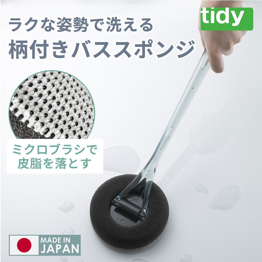 tidy バススポンジ 柄付き お風呂スポンジ 風呂洗いスポンジ 風呂掃除グッズ お風呂ブラシ おしゃれ 黒 風呂グッズ 浴槽洗い ブラシ | tidy