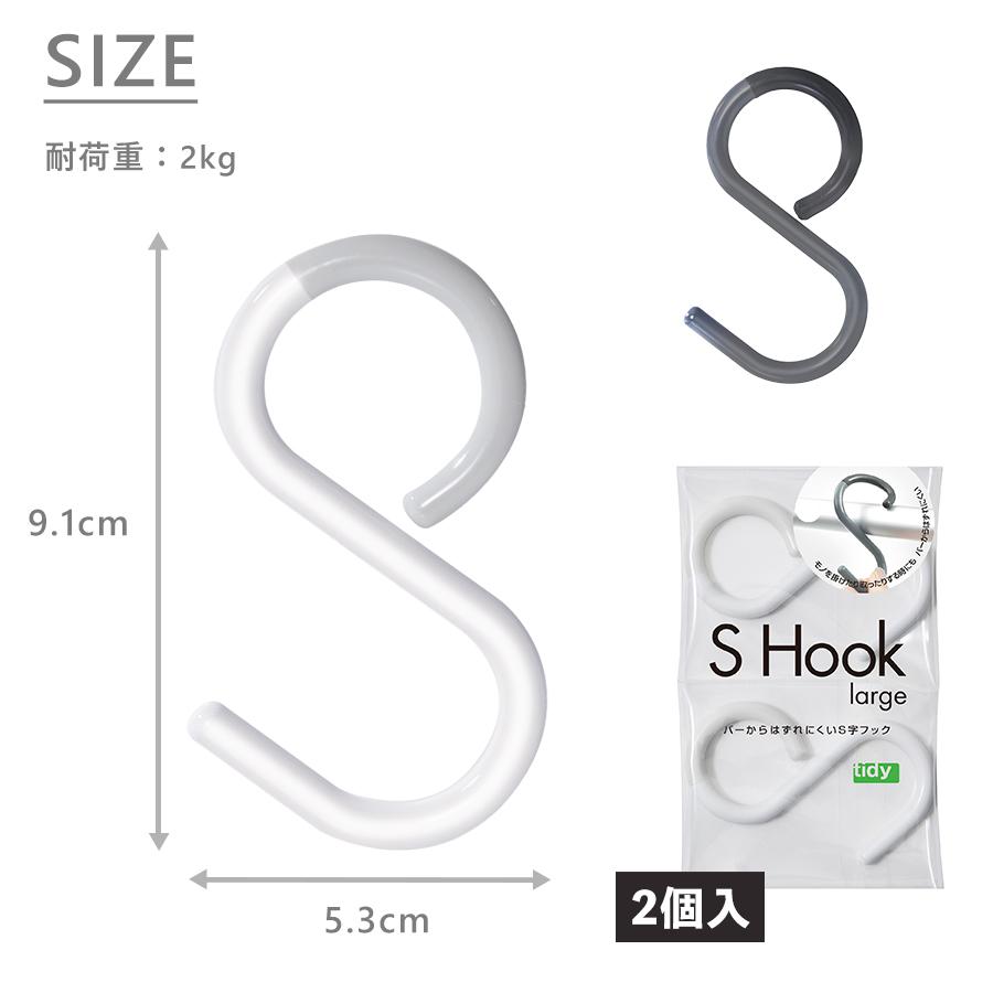 S字フック ロング 耐荷重2kg 落ちない プラスチック 特大 錆びない 風呂 キッチン 便利グッズ 生活雑貨 おしゃれ 浮かせる収納 プレゼント 引っ掛ける シンプル｜tidy-tokyo｜08