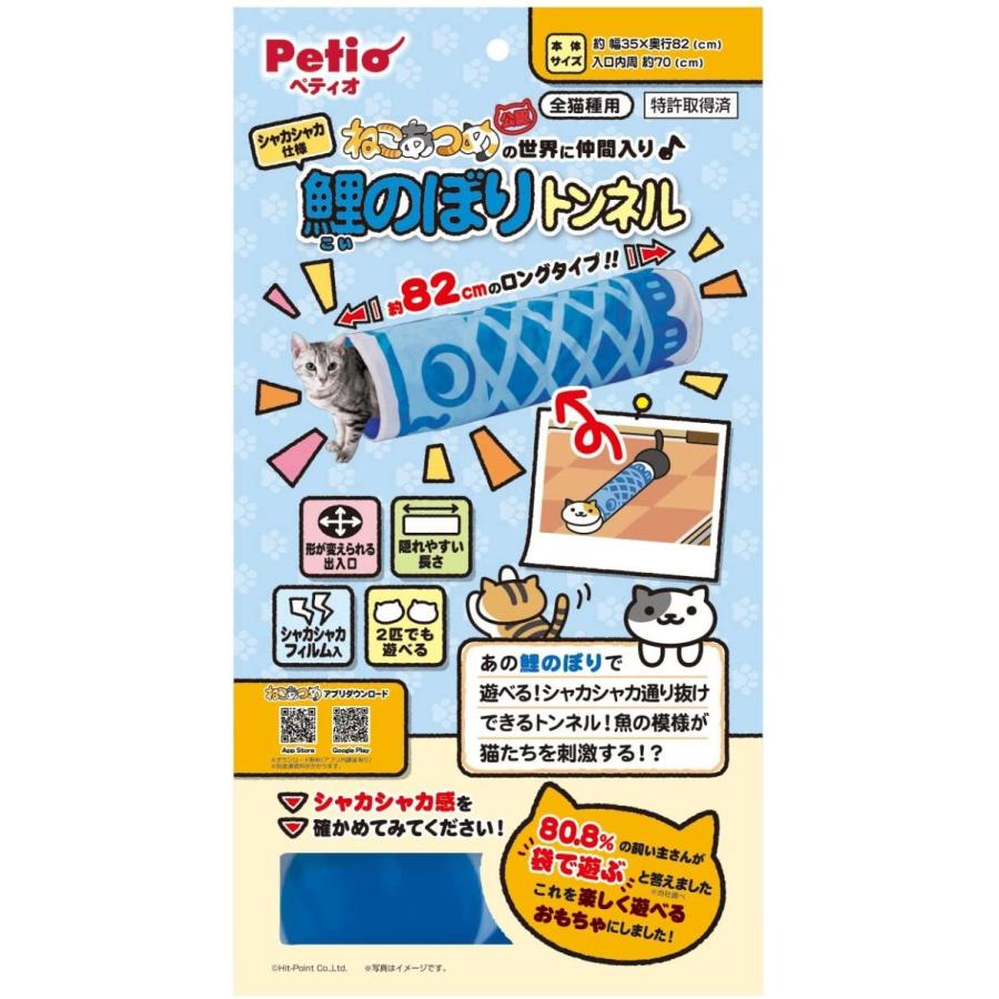 ペティオ Petio 猫用おもちゃ ー品販売 ねこあつめ 鯉のぼり シャカシャカ仕様 ブルー 品質は非常に良い 鯉のぼりトンネル