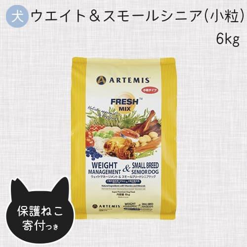 ARTEMIS 犬用アーテミス フレッシュミックス ウエイトマネージメント