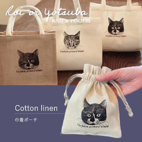 (保護ねこ支援) ロイ君巾着＋選べる３種のバッグ（ネコポス配達） | 