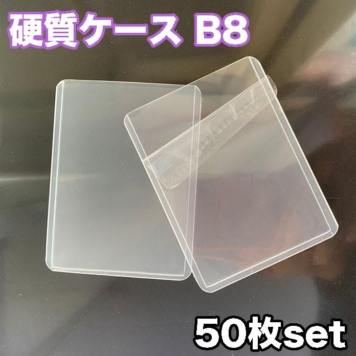 人気商品!】 トップローダー 50枚セット 色 透明 硬質ケース カードケース 硬質カードケース トップローダー 縦入れ 透明 ハード 保護フィルム付 50枚