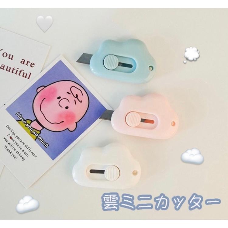 114円 日本最大のブランド 雲ミニカッター 韓国 シール ステッカー 手帳 ダイアリー デコトレカ パーツ バインダー コレクトブック 文具 文房具 雑貨