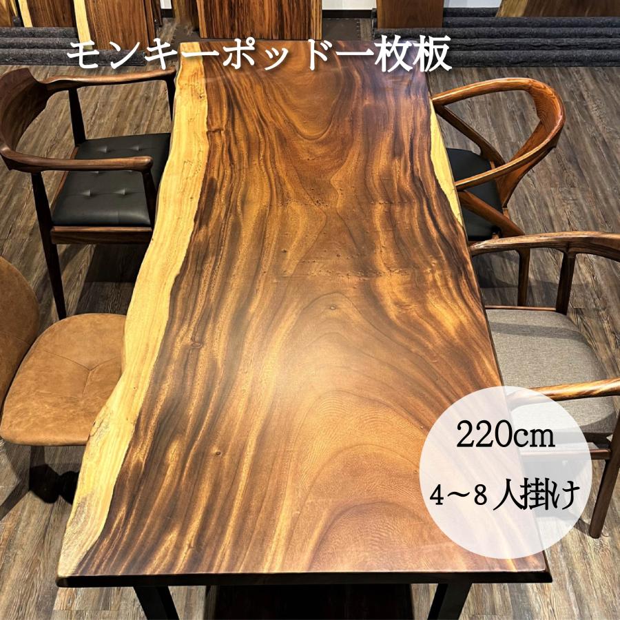 593 □モンキーポッド豪華テーブルカウンターダイニング一枚板