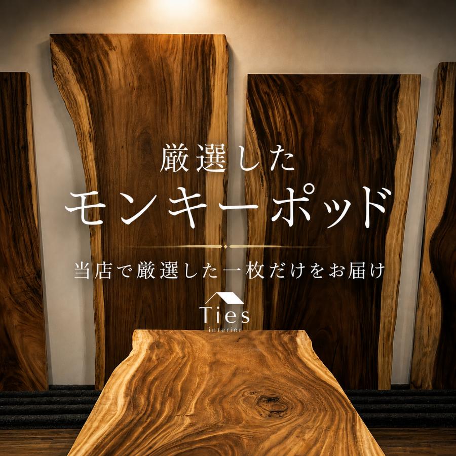 モンキーポッド 一枚板 テーブル ダイニングテーブル 180cm 無垢材