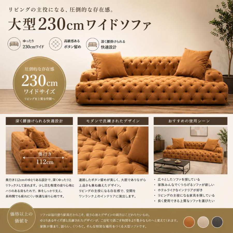 ボタン留め ソファー ソファ 3人掛け 幅230cm 大型 クッション付き