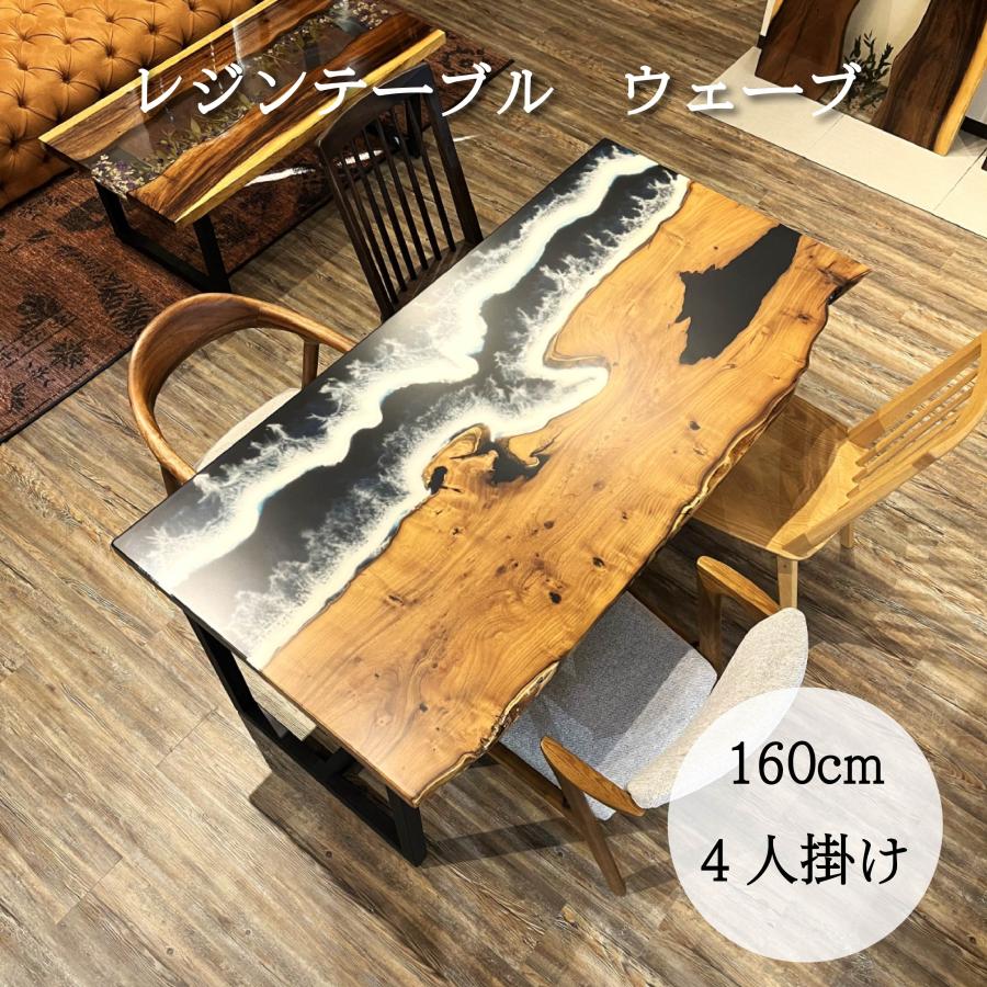 テーブル レジン リバーテーブル 栗 アイアン脚
